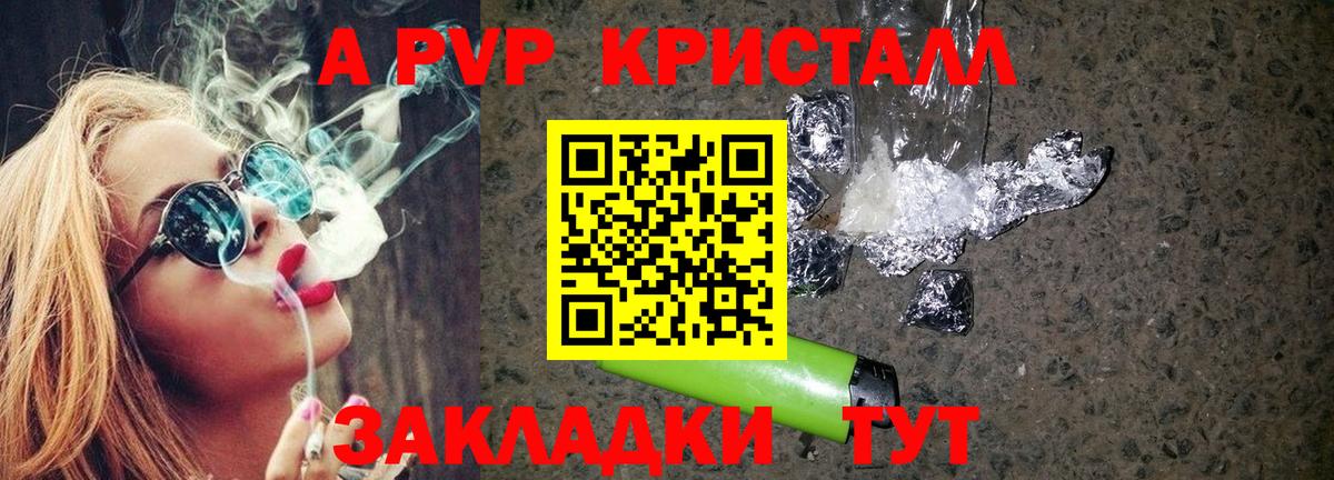 Альфа ПВП кристаллы  А ПВП VHQ  Вход с VPN  Вятские Поляны 