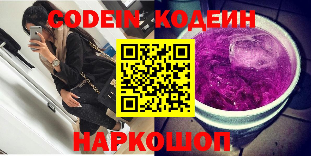 Кодеиновый сироп Lean напиток Lean (лин)  Вход с VPN  Кодеиновый сироп Lean напиток Lean (лин)  Вятские Поляны 