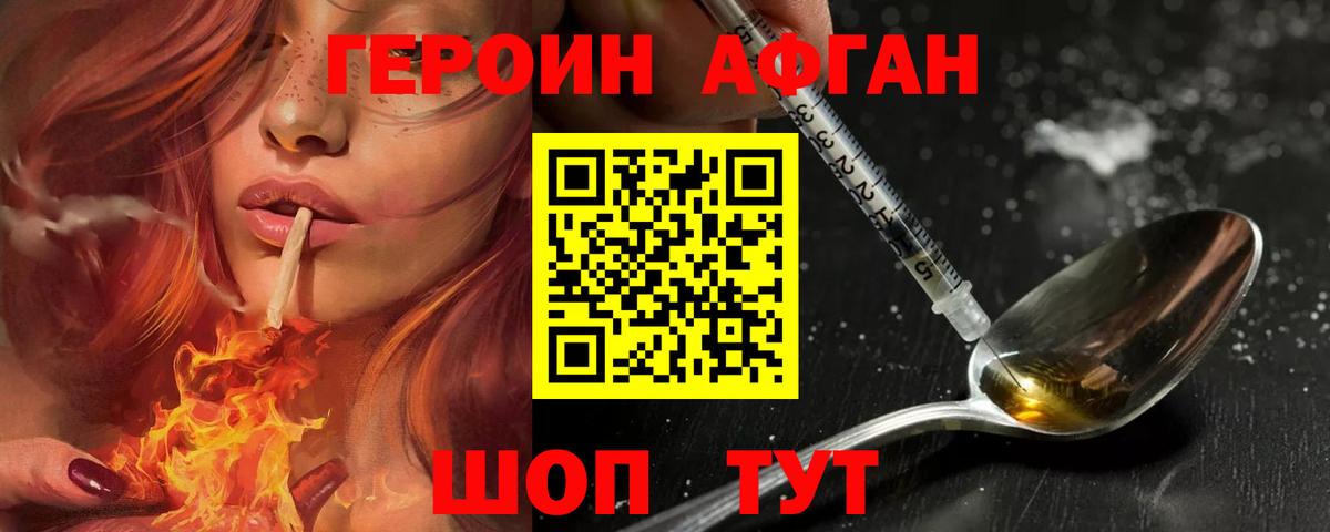 Героин Heroin Вятские Поляны