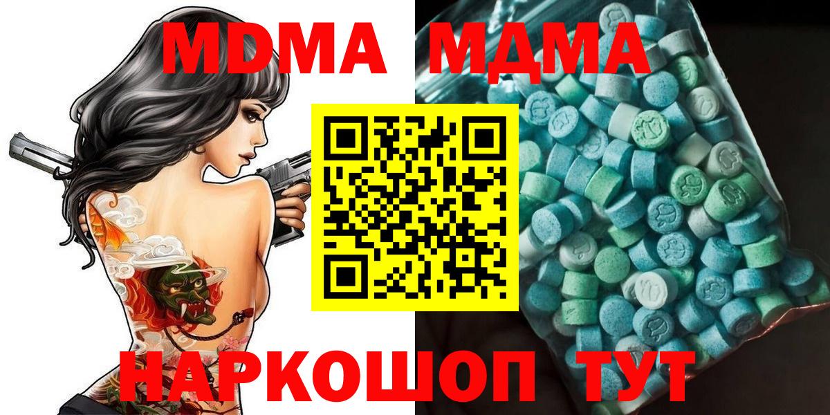 МДМА кристаллы  MDMA молли  МДМА  Вход с VPN  Вятские Поляны 