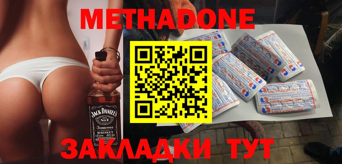 МЕТАДОН кристалл Вятские Поляны